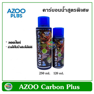 AZOO Carbon Plus คาร์บอนน้ำ ช่วยลดตะไคร่น้ำ ช่วยพืชน้ำดูดซับ Co2