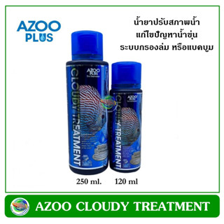 AZOO CLOUDY TREATMENT น้ำยาปรับสภาพน้ำ แก้ไขปัญหาน้ำขุ่น