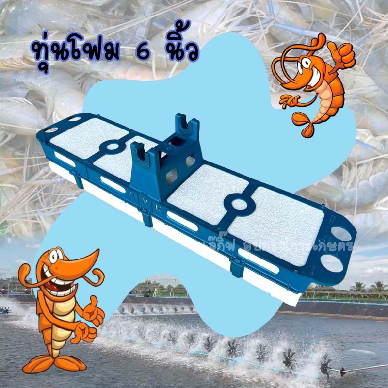 ทุ่นโฟมลอยน้ำ 6 นิ้ว ทุ่นลอยน้ำ ทุ่นโฟม 6นิ้ว