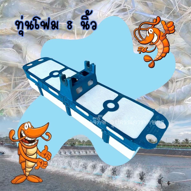 ทุ่นโฟมลอยน้ำ 8 นิ้ว ทุ่นลอยน้ำ ทุ่นโฟม 8 นิ้ว