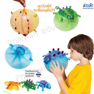 (ร้านไทย/ส่งจากกทม.) Dinosaur Balloons Toy ของเล่นลูกโป่งเป่าลมไดโนเสาร์ แบบนิ่ม คลายเครียด แถมฟรี ที่เป่าลม