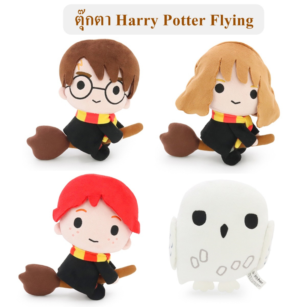 Wizarding World ลิขสิทธิ์แท้ ตุ๊กตา แฮร์รี่ พอตเตอร์ Harry / Hermione / Ron / Hedwig : Flying ขี่ไม้กวาด