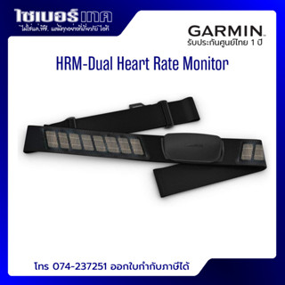 Garmin HRM-Dual Heart Rate Monitor สายคาดหน้าอกวัดชีพจร ANT+ และ Bluetooth