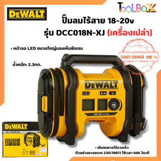 DEWALT รุ่น DCC018N-XJ เครื่องสูบลมไร้สาย 18V (20V Max) (เฉพาะตัวเครื่อง)