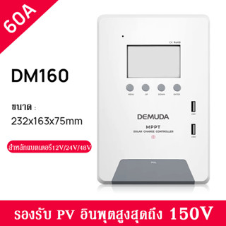 DEMUDA MPPT Solar Charger โซล่าชาร์เจอร์ สำหลักแบตเตอรี่12-24V  PVอินพุต150V ตัวควบคุมการชาร์จพลังงานแสงอาทิตย์อัตโนมัติ