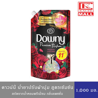 Downy ดาวน์นี่ น้ำยาปรับผ้านุ่มสูตรเข้มข้น ถุงเติม สูตรน้ำหอมพรีเมี่ยม กลิ่นแพชชั่น 1000มล.