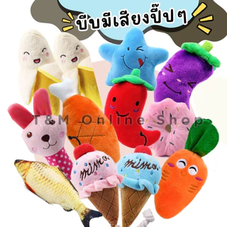 ตุ๊กตาบีบมีเสียง แครอทบีบมีเสียง ปี๊ปๆ ของเล่นสุนัข ของเล่นสัตว์เลี้ยง พร้อมส่งจากไทย