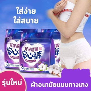 อ11- ผ้าอนามัยแบบกางเกง Lancool