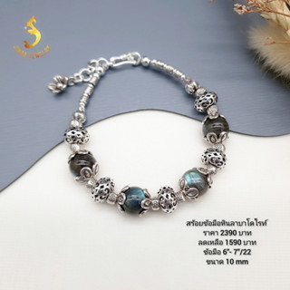 (JindaJewelry)สร้อยข้อมือเงินแท้92.5%ร้อยสลับหินลาบลาโดไลท์