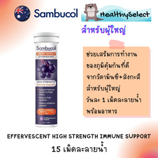 Sambucol Black Elderberry Immune Defence Effervescent 15 tablets แบบชงดื่ม