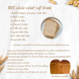 NIPPN แป้งนิปปอน แป้งโฮลวีทเนื้อละเอียด นำเข้าจากญี่ปุ่น Nippn Whole Wheat Flour (FH Zenryfun: เซนรูฟุน)