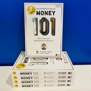 หนังสือ Money 101 ปกใหม่