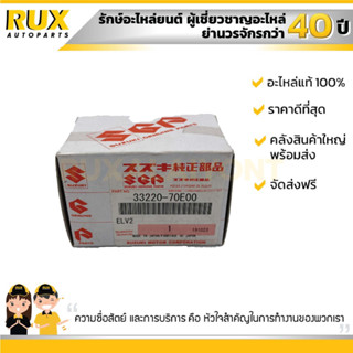 หัวฉีดเชื้อเพลิง SUZUKI CARRY ซูซูกิ แครี่ (15710-61J00-000)(15710-61J10-000) แท้