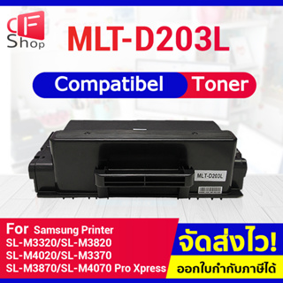 CFSHOP TONER MLT-D203L/D203L/203L/MLTD203L For SL- M3320/M4070/M3370/M3310/M3320/M3820/M4020/M3870/M4072