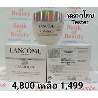 🔥โละ🔥 ป้ายไทย TESTER Lancome Clarifique Brightening Plumping Milky Cream 50 ml