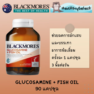 Blackmores Glucosamine + Fish Oil 90 Capsules ออสเตรเลีย