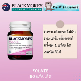 Blackmores Folate 90 tablets ของแท้