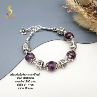 (JindaJewelry)สร้อยข้อมือเงินแท้92.5%ร้อยสลับหินคาค๊อกซิไนท์