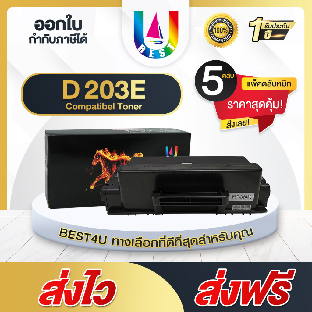 BEST4U หมึกเทียบเท่า D203E(แพ็ค 5) MLT-D203E/D203/203/MLT D203E Toner For Samsung SL-M3320/M3820