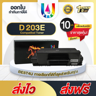 BEST4U หมึกเทียบเท่า D203E(แพ็ค 10)MLT-D203E/D203/203/MLT D203E Toner For Samsung SL-M3320/M3820/M4020/M3370/M3870/M4070