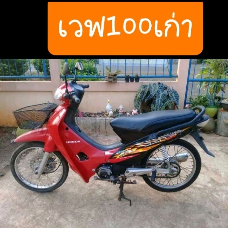 ยางพักเท้าดรีม เวฟ100 เวฟ100s เวฟ125 เนื้อยางหนา และ แน่น (แบบคุ่ตัวรถ) - รูปที่ 5