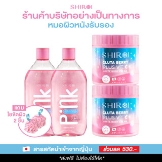 แถม! ใยขัดผิว 2 ชิ้น เซตคู่ เซรั่มอาบน้ำ 2 + ครีมทาผิว 2 ชิโรอิ Shiroi