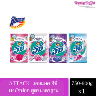 อีซี่ผงซักฟอก สูตรมาตรฐาน ขนาด 750-800 กรัม [พร้อมส่ง]