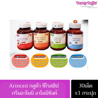 ining อาโมนิ Armoni กลูต้า ซีโรสฮิป กรีนอาโมนิ อาโมนิซิงค์ (แท้100%)