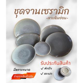 จานเซรามิกลายหินอ่อน จานเซรามิกลวดลายทันสมัย