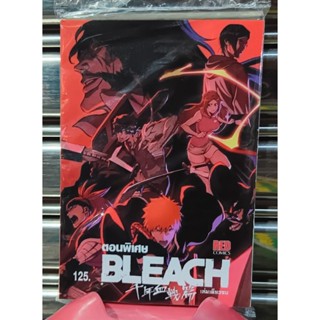 BLEACH ตอนพิเศษ ลดจ.