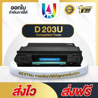 BEST4U หมึกเทียบเท่า MLT-D203U/D203U/203/D203 Toner For Samsung Pro Xpress SL-M4020nd/ SL-M407