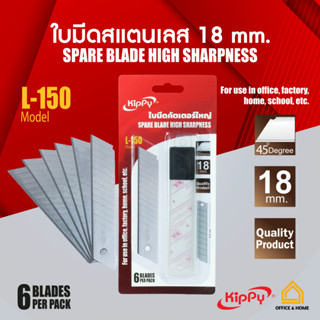 [แพ็ค6ใบ] ใบมีดคัตเตอร์ใหญ่ ขนาด18 มม. KIPPY สแตนเลสอย่างดี แถมฟรี ใบมีดอีก 1ใบ ใบมีดrefill ของแท้100%