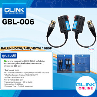 ✅มาตรฐาน ทน ของแท้ by GLINK GBL-006 บาลัน Balun HD [5ล้าน] สำหรับกล้อง ANALOG AHD เดินไกลสูงสุด 600 เมตร # GBL006