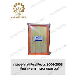 กรองอากาศ Ford Focus 2004-2008 เครื่อง 1.6 /1.8 (3M51-9601-AA)