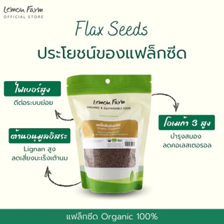 แฟล็กซีด Organic Flaxseed Lemon Farm