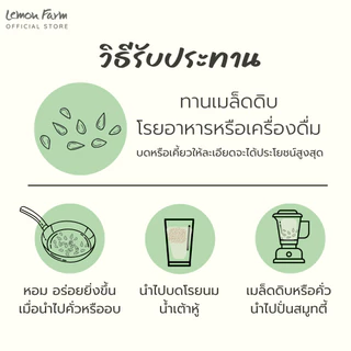 แฟล็กซีด Organic Flaxseed Lemon Farm