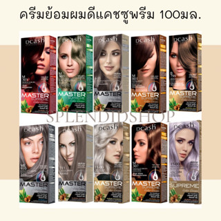 (ตัดฝา) ครีมย้อมผม ดีแคช ซูพรีม 100มล.