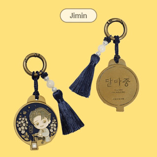 BTS TinyTAN Dalmajung Keyring พวงกุญแจ จากคอลเลคชั่น Dalmajung 2023