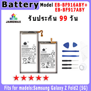 ﹍♛✧แบตเตอรี่ Samsung Galaxy Z Fold2 (5G) Model EB-BF916ABY+EB-BF917ABYประกัน 1ปี่ แถมชุดไขควง