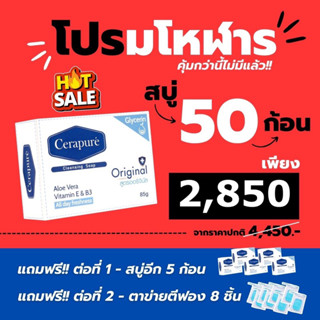 ส่งฟรี! สบู่ ระงับกลิ่นกาย Cerapure 50 แถม 5 คุ้มมาก