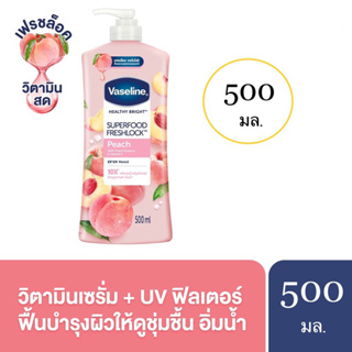 Vaseline healthy brightening วาสลีน วิตามินเซรั่ม บำรุงผิว 500 มล.