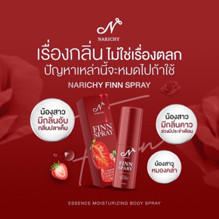 Finn spray สเปรย์ฟิน🍓 สเปรย์จุดซ่อนเร้น เปรย์หลีหวาน🍓 สเปรย์ฉีดจิ๊มิ เปรย์หอยหวาน สเปรย์น้องสาว ฉีดก่อนเลีย (1 ขวด 10 ml