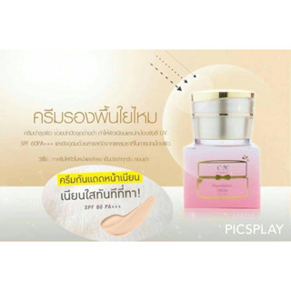 CN Cream ซีเอ็น ครีมรองพื้นใยไหม Spf60pa+++ 10g.