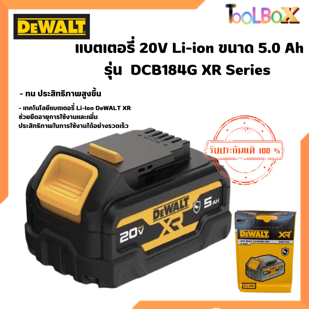 DEWALT แบตเตอรี่ เคสยาง 5.0AH รุ่น DCB184G
