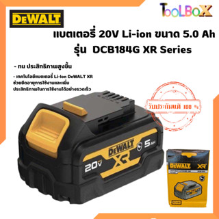 DEWALT แบตเตอรี่ เคสยาง 5.0AH รุ่น DCB184G