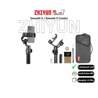 Zhiyun - Smooth 5 / Combo (สินค้าตัวเลือก) ประกันศูนย์ไทย 2 ปี