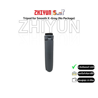 Zhiyun - Tripod for Smooth X -Gray (No Package) ประกันศูนย์ไทย