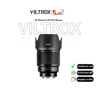 Viltrox - AF 85mm F1.8 II FE E-Mount ประกันศูนย์ไทย 1 ปี