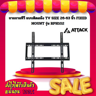 ขาแขวนทีวี แบบติดผนัง TV SIZE 26-63 นิ้ว FIXED MOUNT ยี่ห้อ Attack รุ่น RPH102