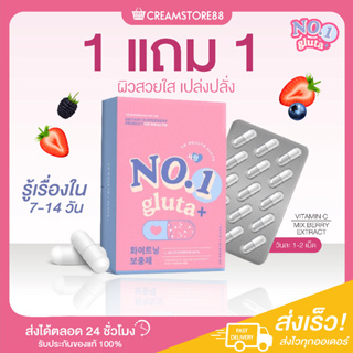 |พร้อมส่ง+ส่งฟรี+1แถม1|🙆🌺 นัมเบอร์วัน กลูต้า No.1 Gluta Plus โนวัน กลูต้า พลัส ผิวกระจ่างใส ผิวขาว ลด รอยดำ ผิวชุ่มชื้น